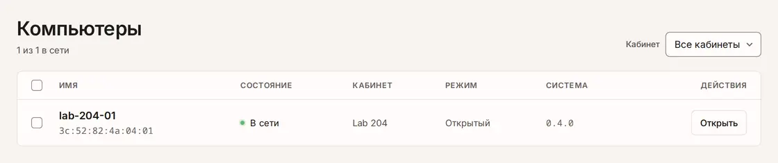 Новый компьютер на странице «Компьютеры»