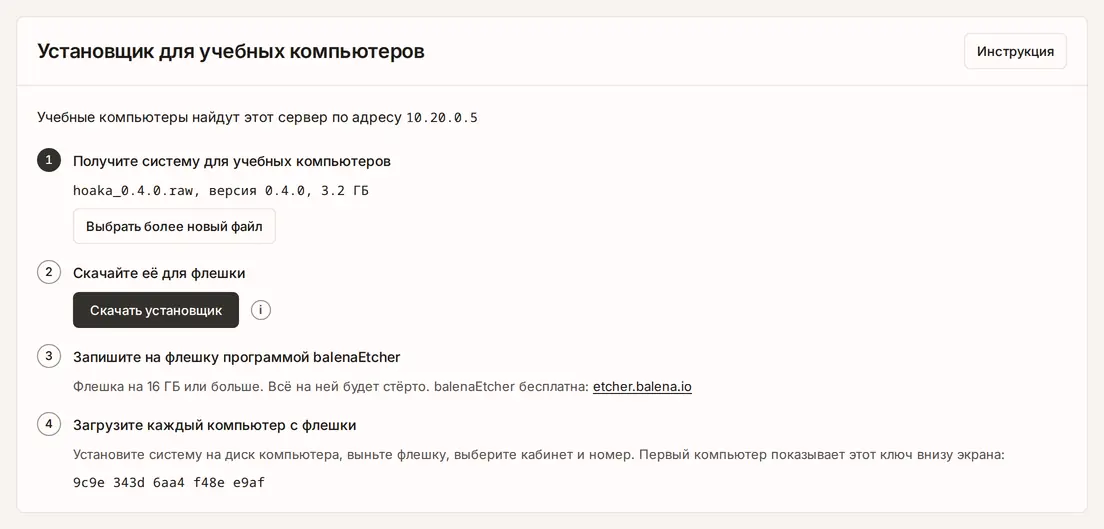 Карточка установщика для учебных компьютеров